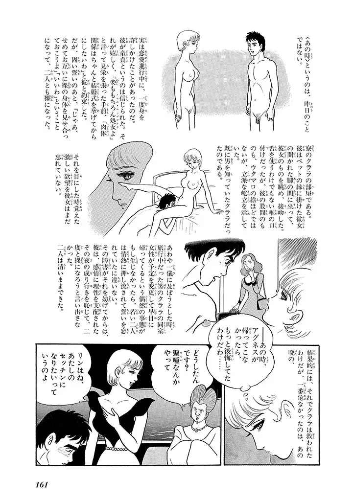 家畜人ヤプー 3 復刻版 - page165