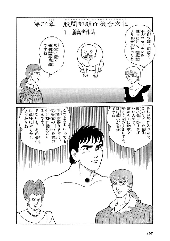 家畜人ヤプー 3 復刻版 - page166