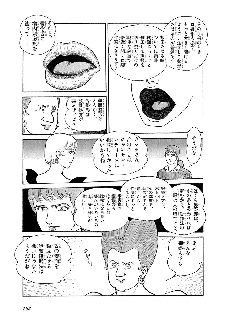 家畜人ヤプー 3 復刻版 - page167