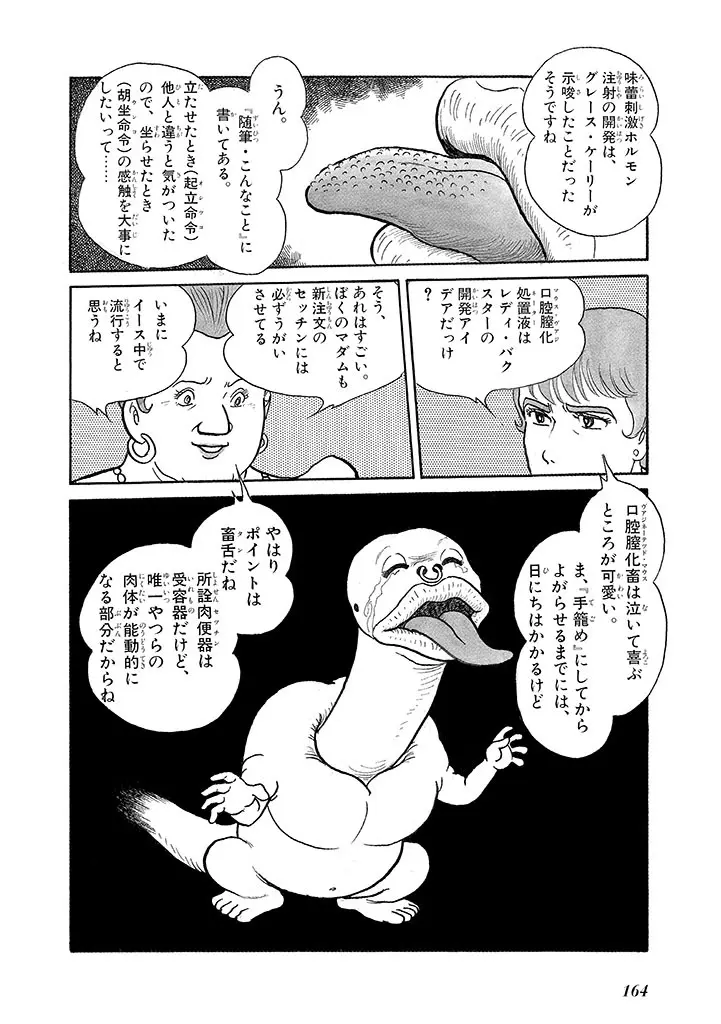 家畜人ヤプー 3 復刻版 - page168