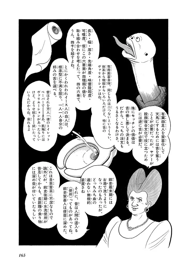 家畜人ヤプー 3 復刻版 - page169