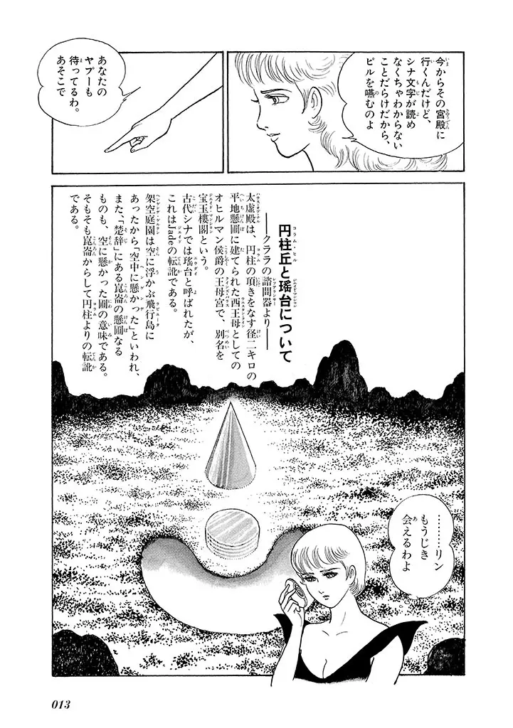 家畜人ヤプー 3 復刻版 - page17