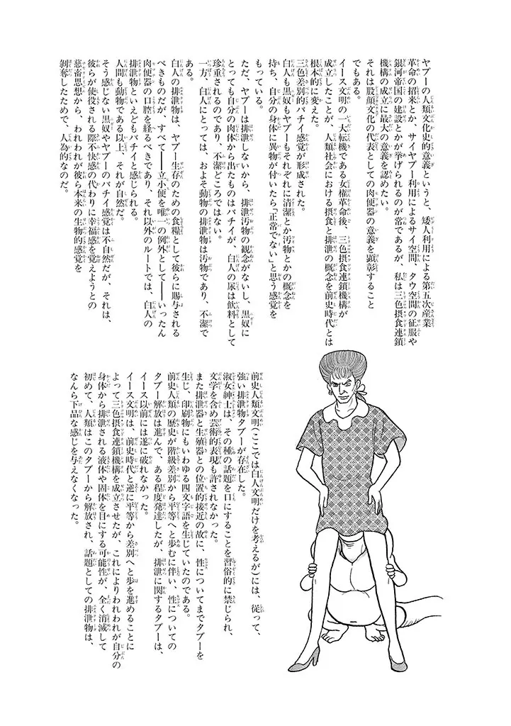 家畜人ヤプー 3 復刻版 - page171