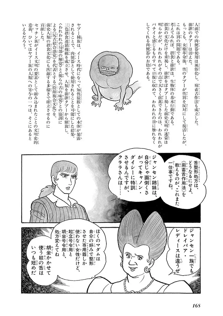 家畜人ヤプー 3 復刻版 - page172