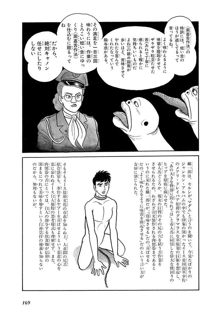 家畜人ヤプー 3 復刻版 - page173