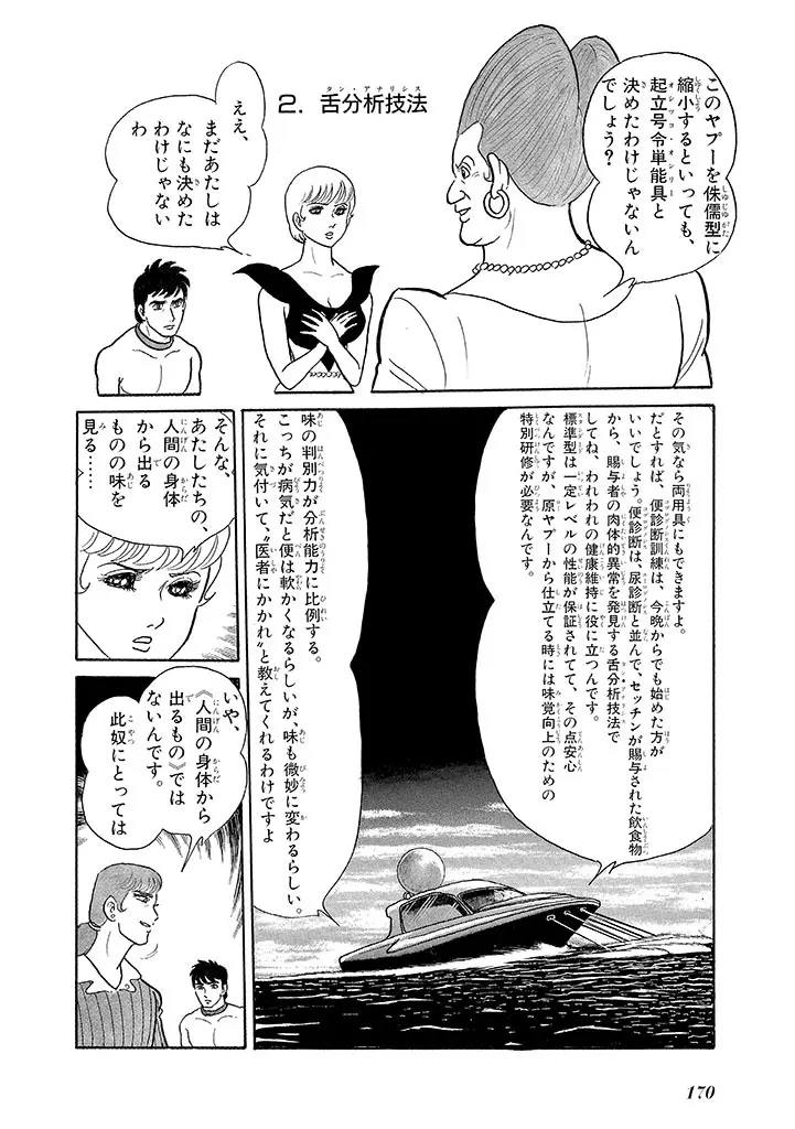 家畜人ヤプー 3 復刻版 - page174