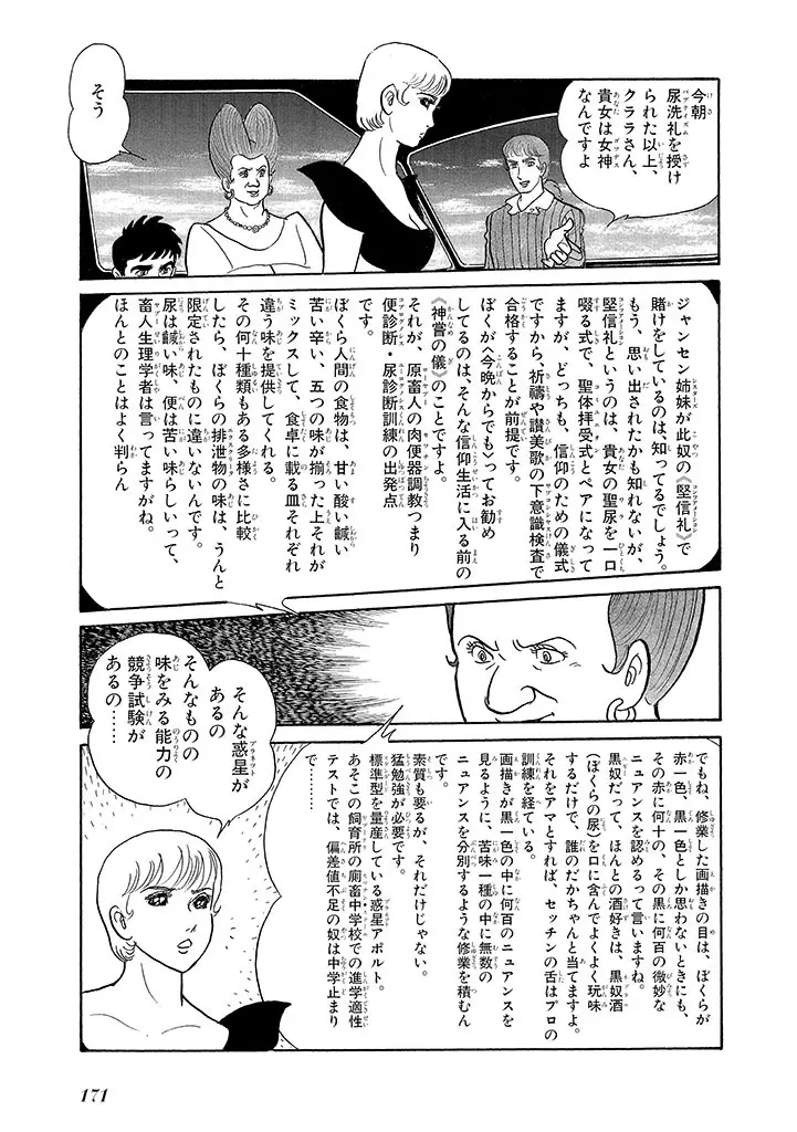 家畜人ヤプー 3 復刻版 - page175