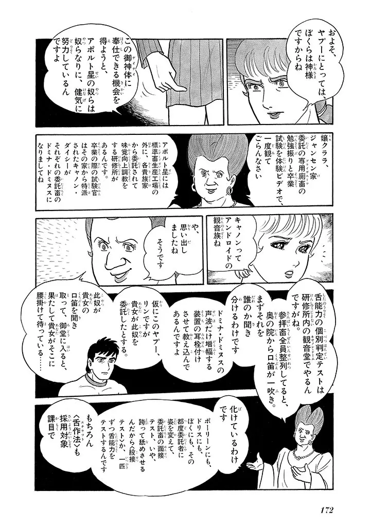 家畜人ヤプー 3 復刻版 - page176