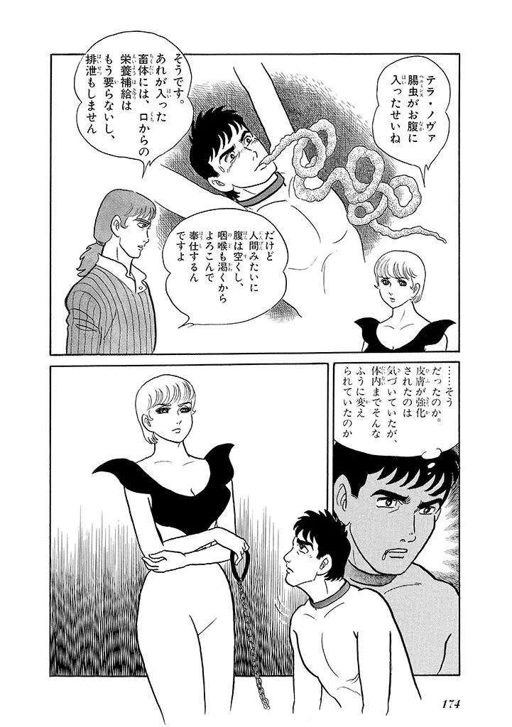 家畜人ヤプー 3 復刻版 - page178