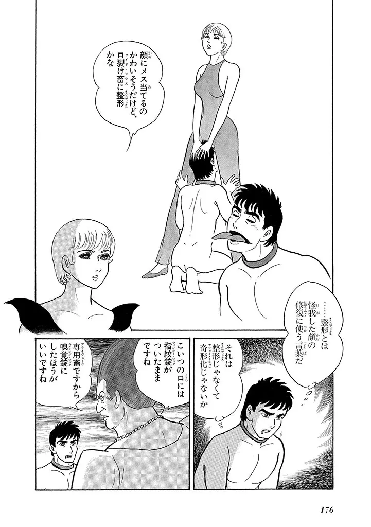 家畜人ヤプー 3 復刻版 - page180