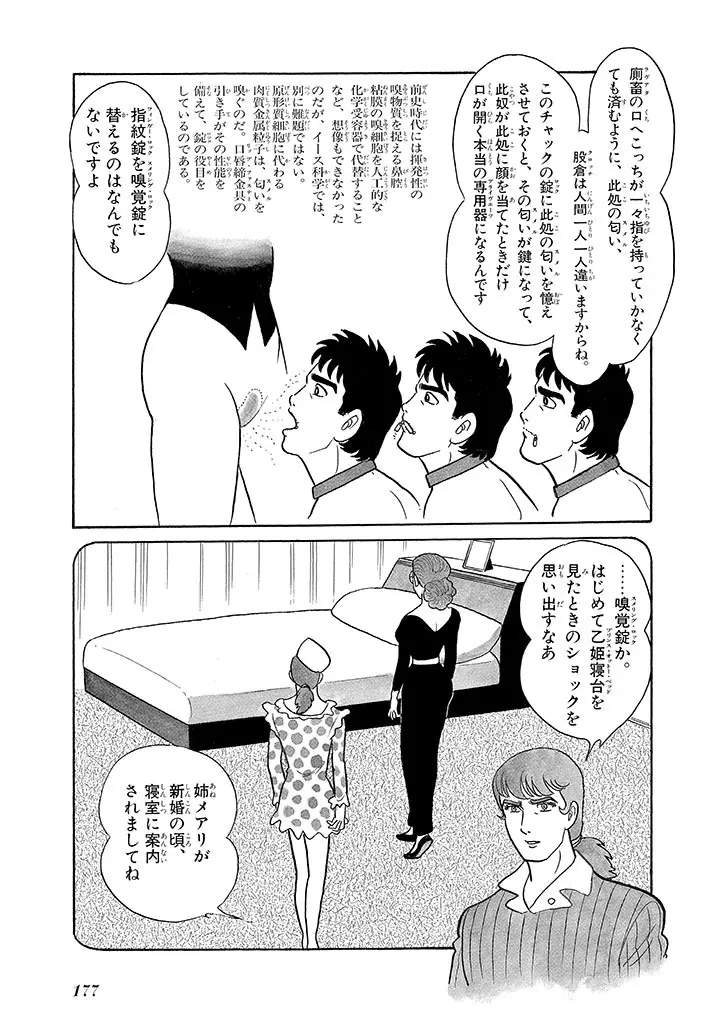 家畜人ヤプー 3 復刻版 - page181