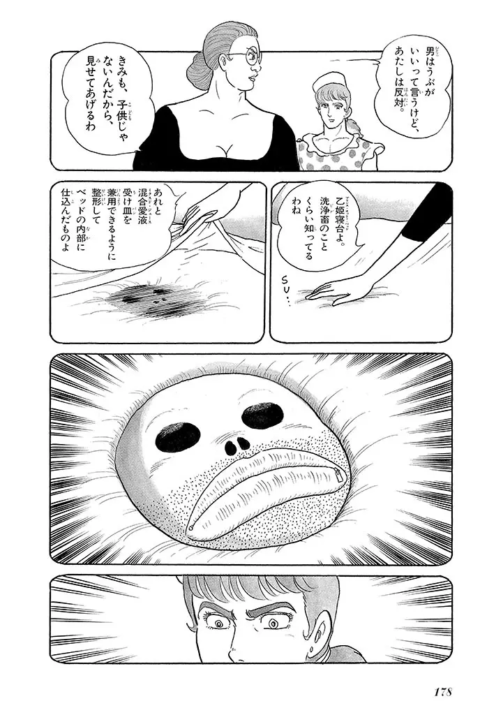 家畜人ヤプー 3 復刻版 - page182