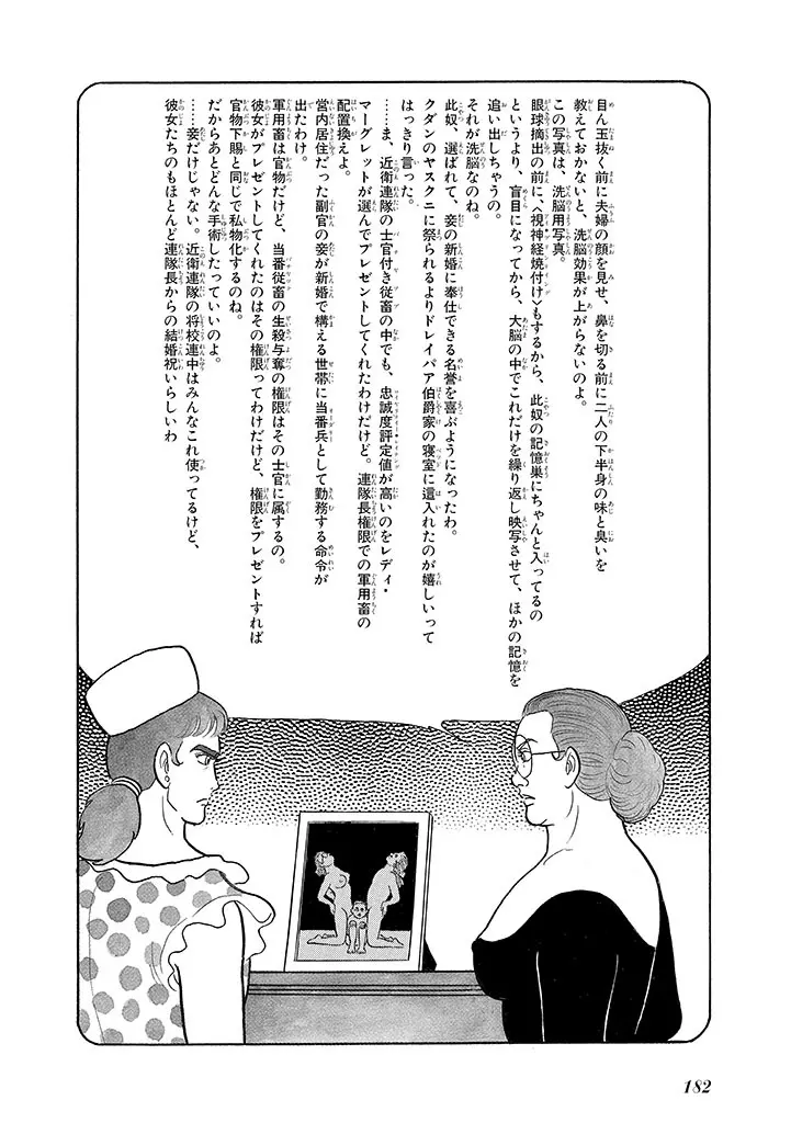 家畜人ヤプー 3 復刻版 - page186