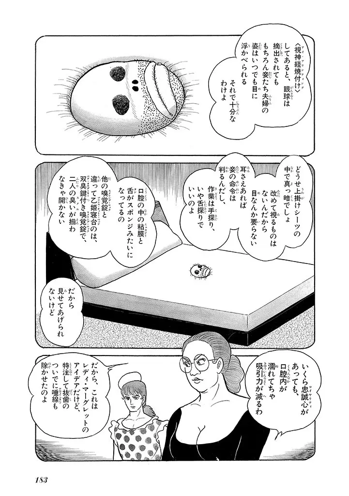 家畜人ヤプー 3 復刻版 - page187