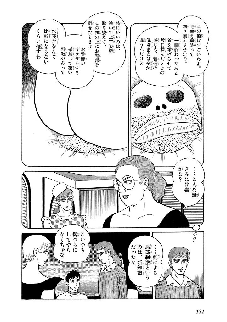 家畜人ヤプー 3 復刻版 - page188