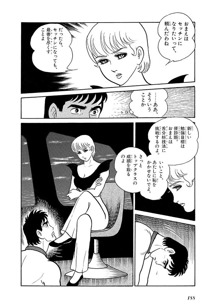 家畜人ヤプー 3 復刻版 - page192