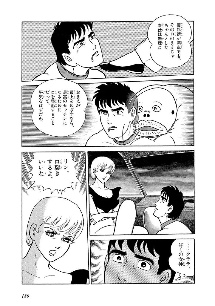 家畜人ヤプー 3 復刻版 - page193