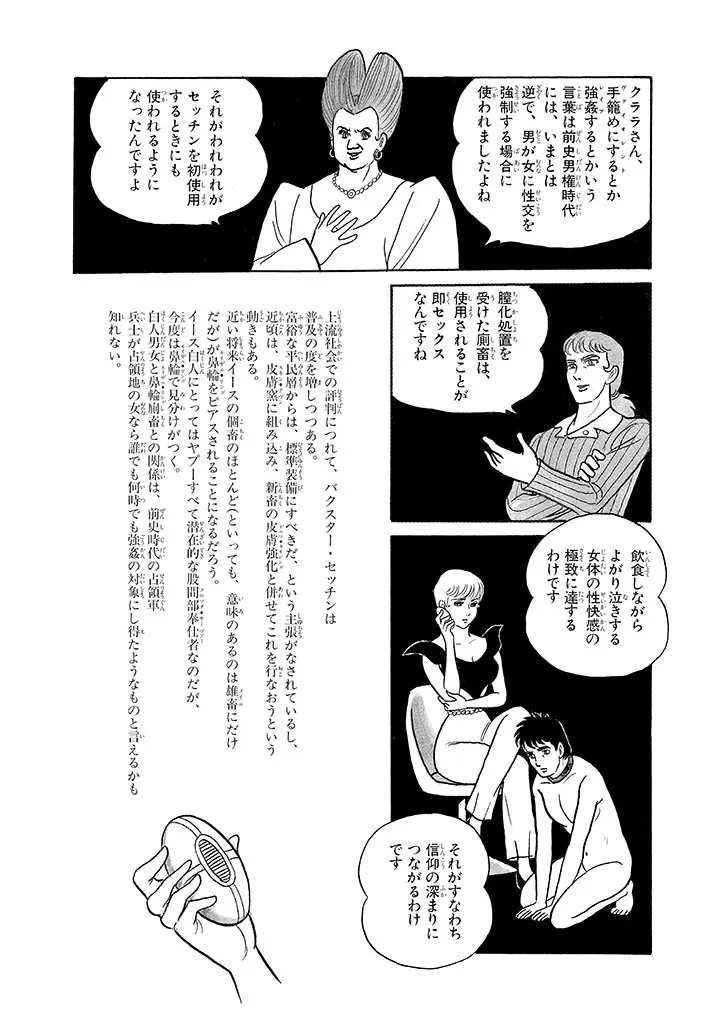 家畜人ヤプー 3 復刻版 - page195