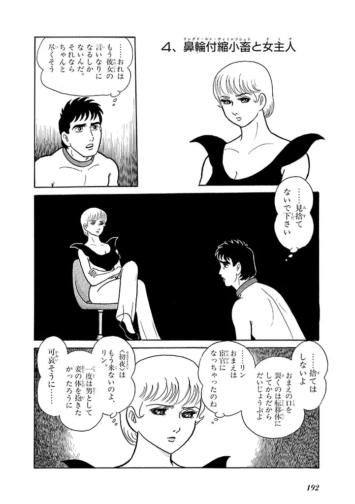 家畜人ヤプー 3 復刻版 - page196