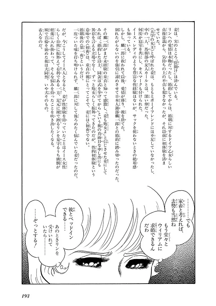 家畜人ヤプー 3 復刻版 - page197