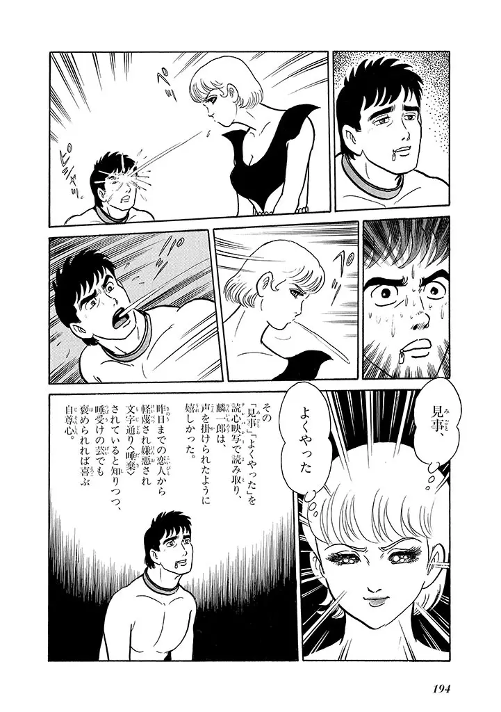 家畜人ヤプー 3 復刻版 - page198