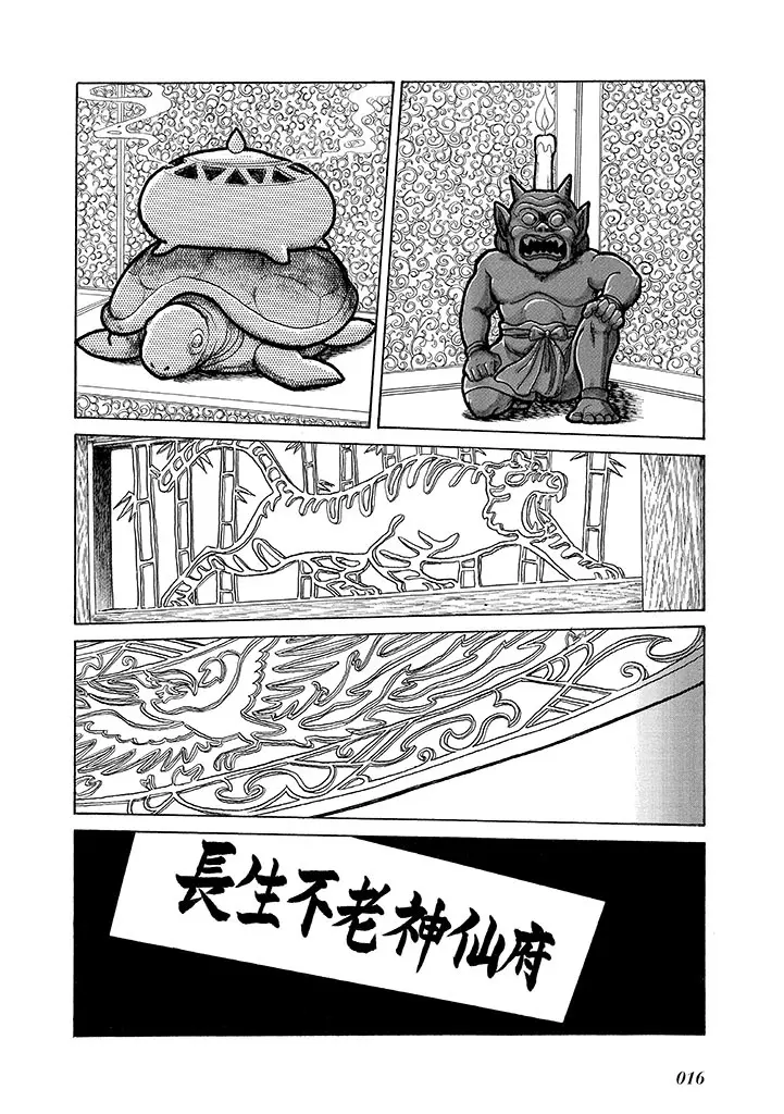 家畜人ヤプー 3 復刻版 - page20