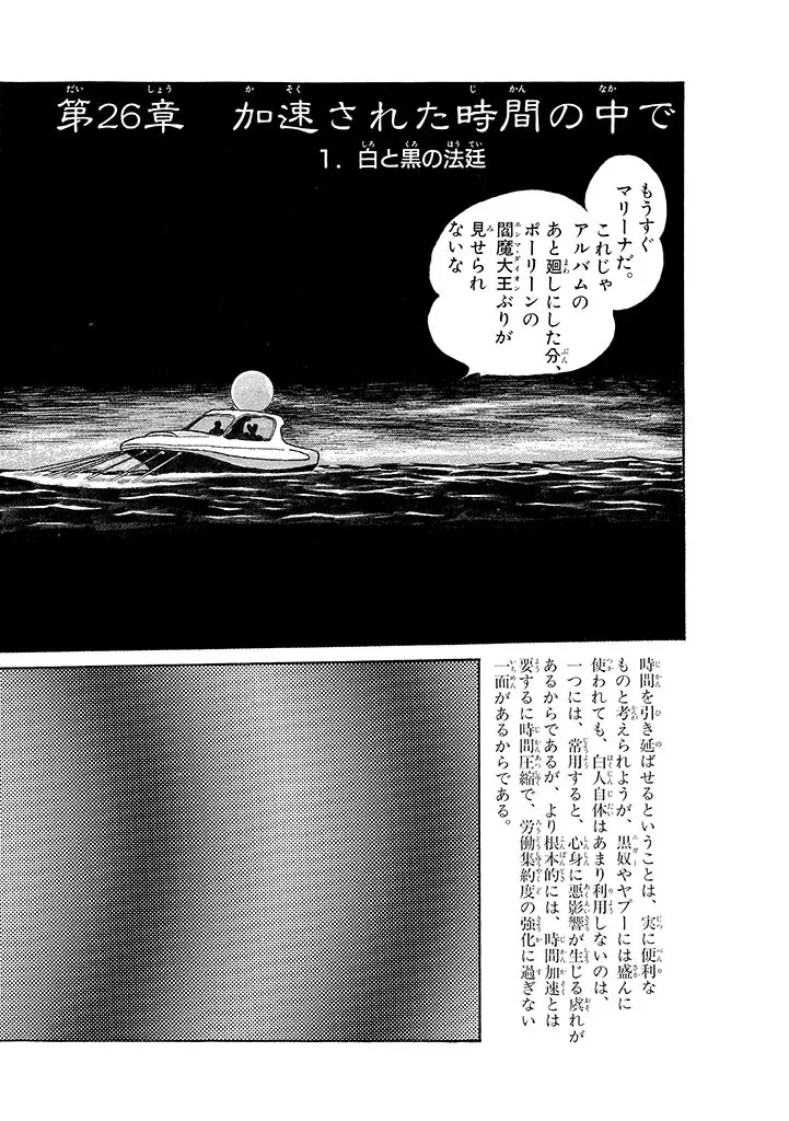 家畜人ヤプー 3 復刻版 - page202