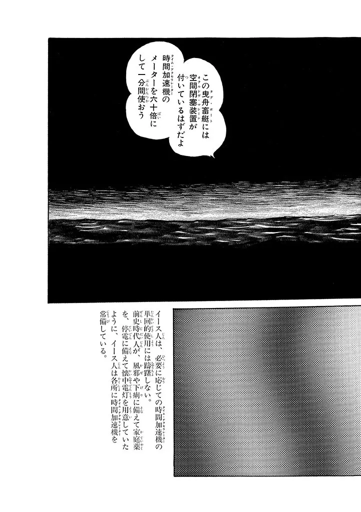 家畜人ヤプー 3 復刻版 - page203