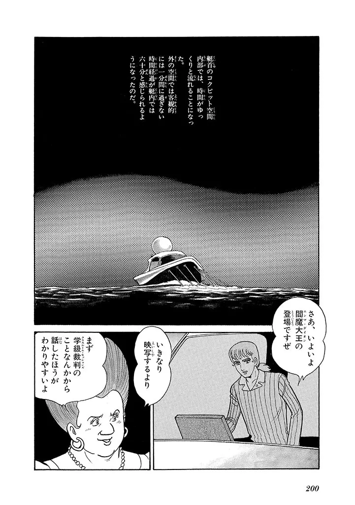 家畜人ヤプー 3 復刻版 - page204