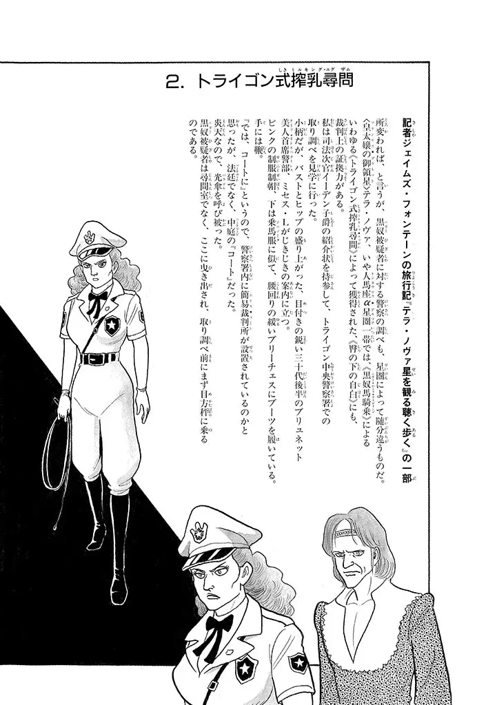 家畜人ヤプー 3 復刻版 - page208