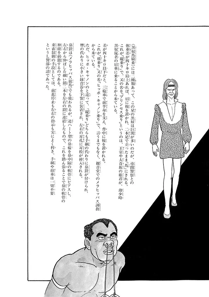 家畜人ヤプー 3 復刻版 - page209