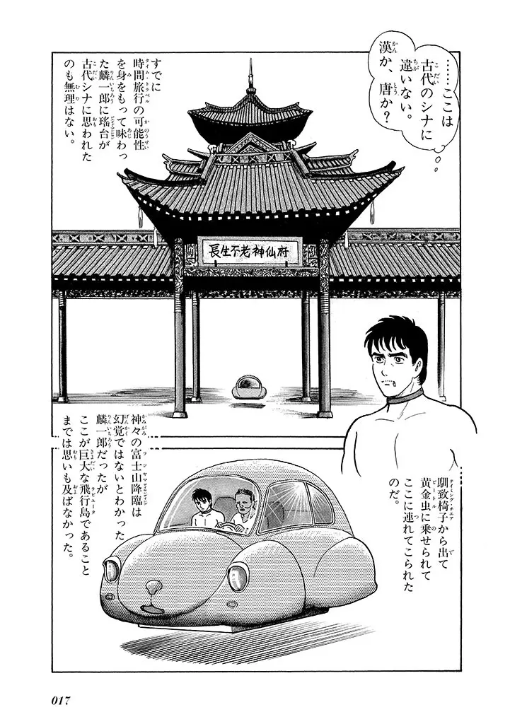 家畜人ヤプー 3 復刻版 - page21