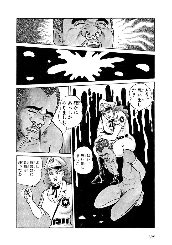 家畜人ヤプー 3 復刻版 - page212