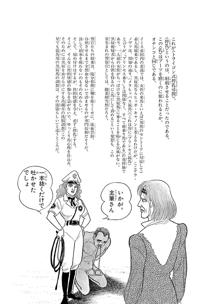 家畜人ヤプー 3 復刻版 - page213