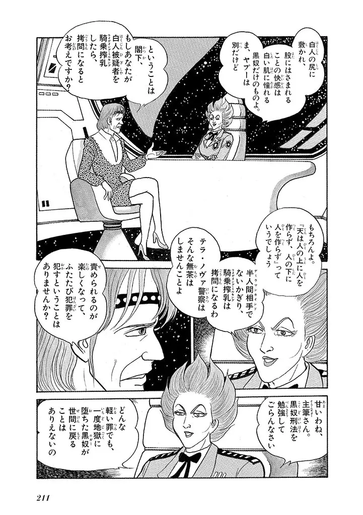 家畜人ヤプー 3 復刻版 - page215