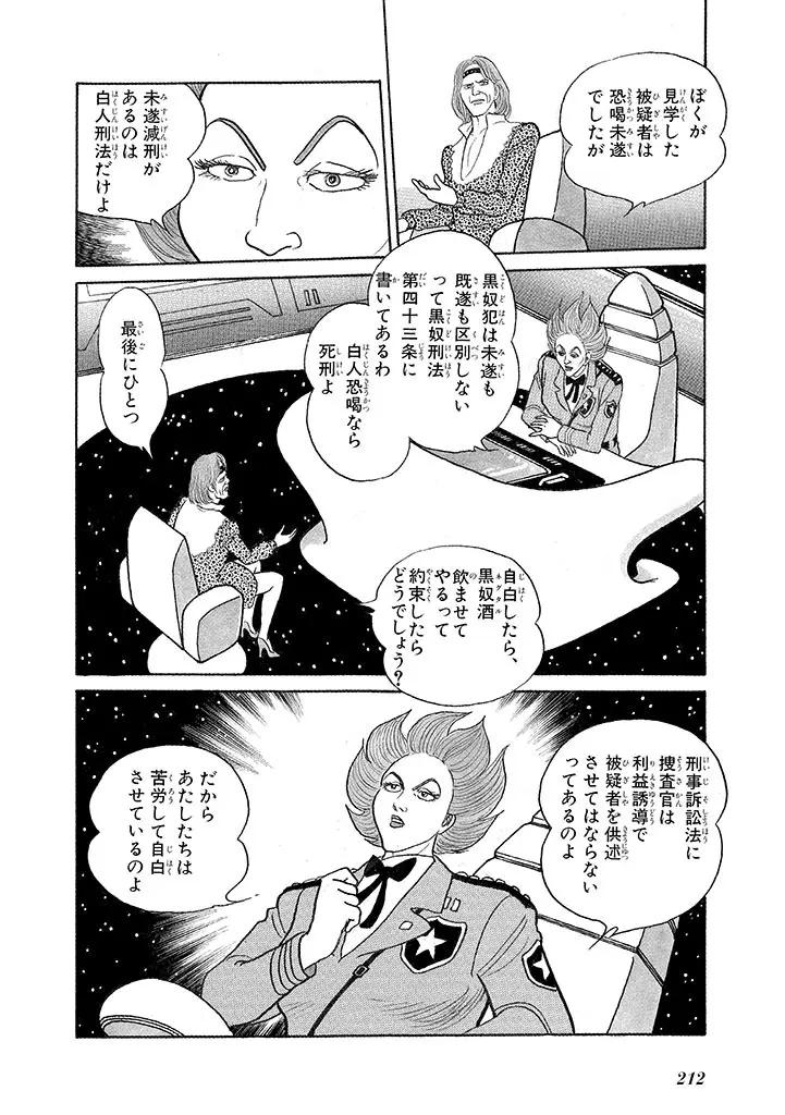 家畜人ヤプー 3 復刻版 - page216