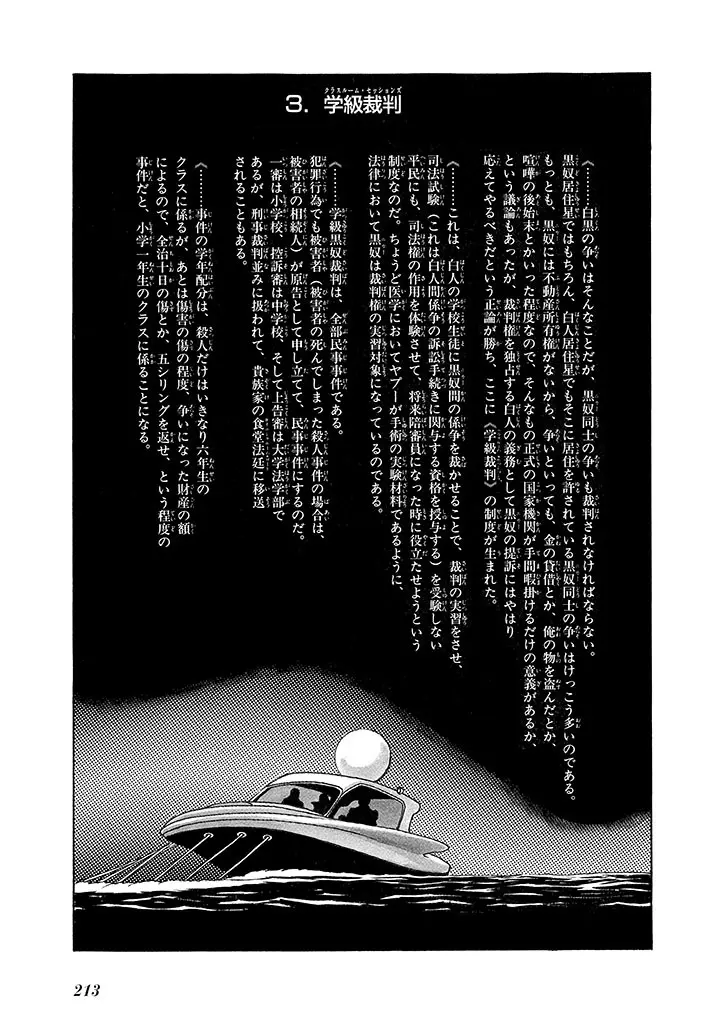 家畜人ヤプー 3 復刻版 - page217