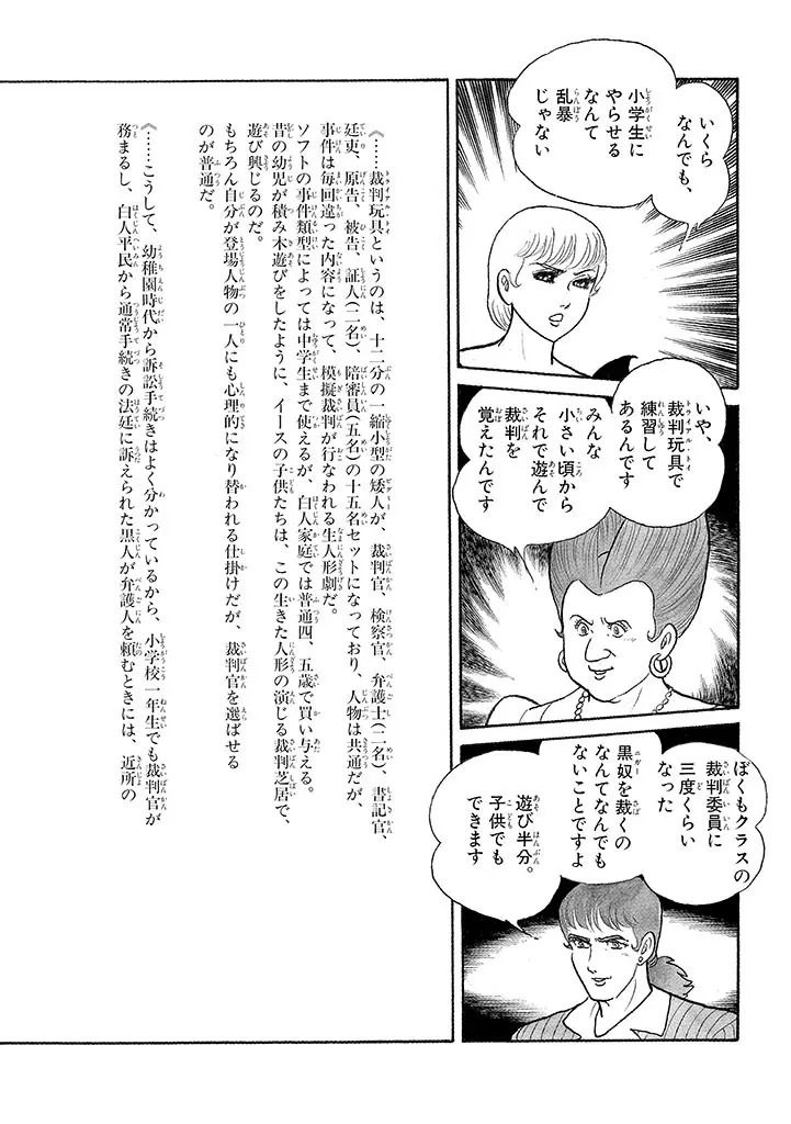 家畜人ヤプー 3 復刻版 - page218