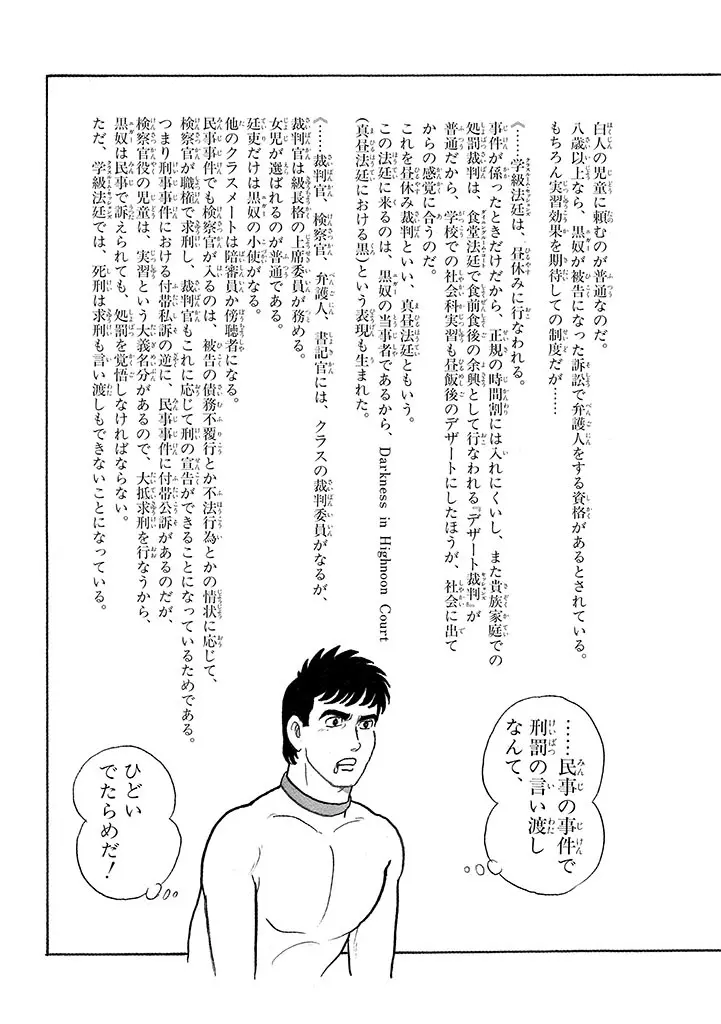 家畜人ヤプー 3 復刻版 - page219