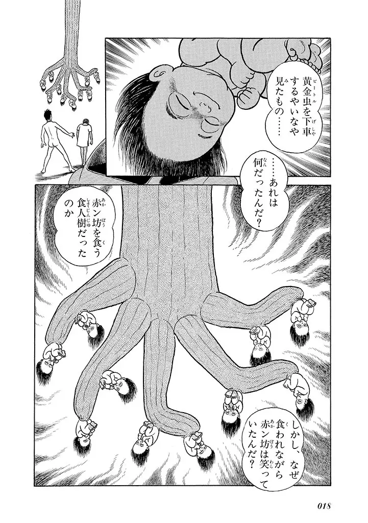 家畜人ヤプー 3 復刻版 - page22