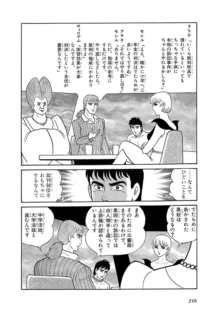 家畜人ヤプー 3 復刻版 - page220