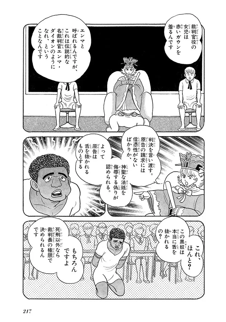 家畜人ヤプー 3 復刻版 - page221