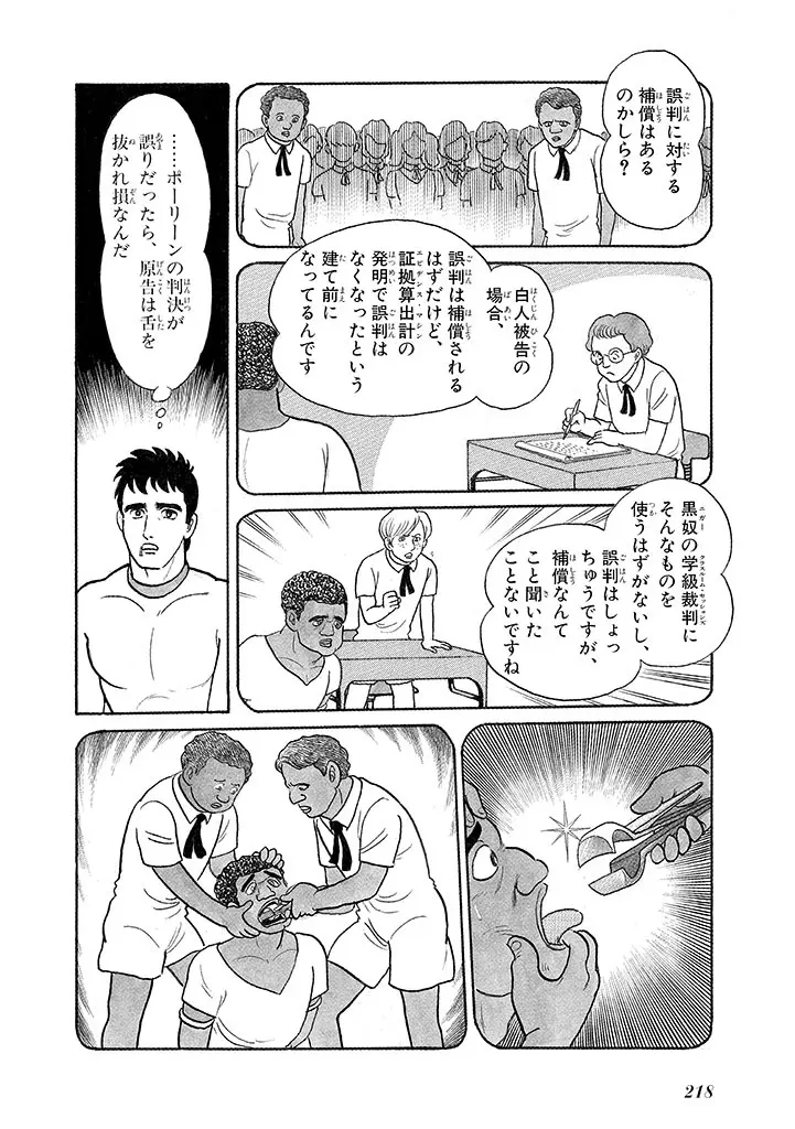 家畜人ヤプー 3 復刻版 - page222