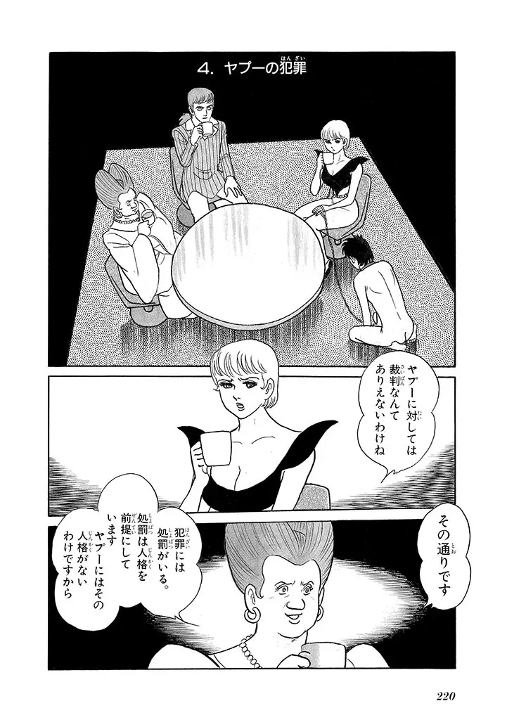 家畜人ヤプー 3 復刻版 - page224