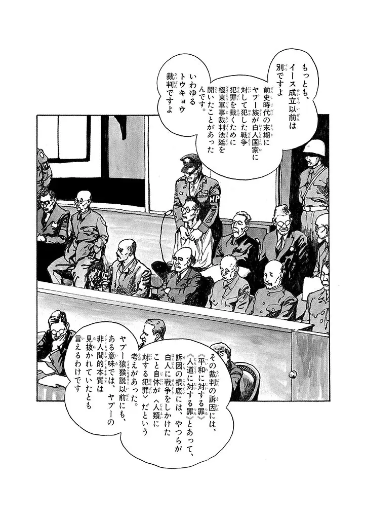 家畜人ヤプー 3 復刻版 - page225