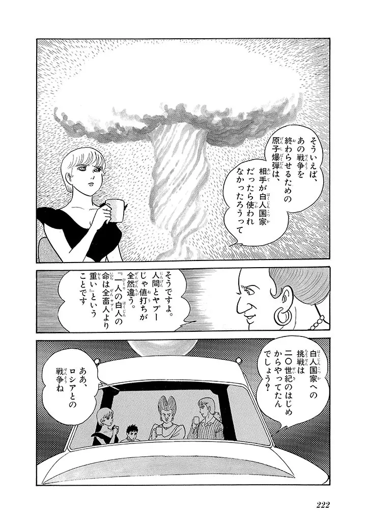 家畜人ヤプー 3 復刻版 - page226