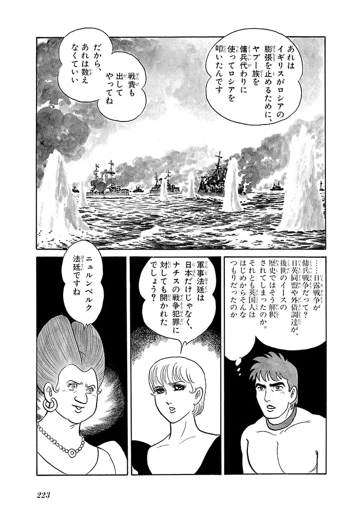 家畜人ヤプー 3 復刻版 - page227