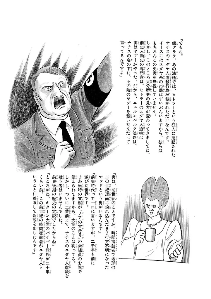 家畜人ヤプー 3 復刻版 - page228