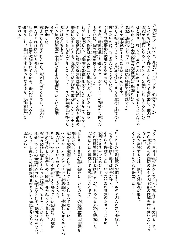 家畜人ヤプー 3 復刻版 - page229