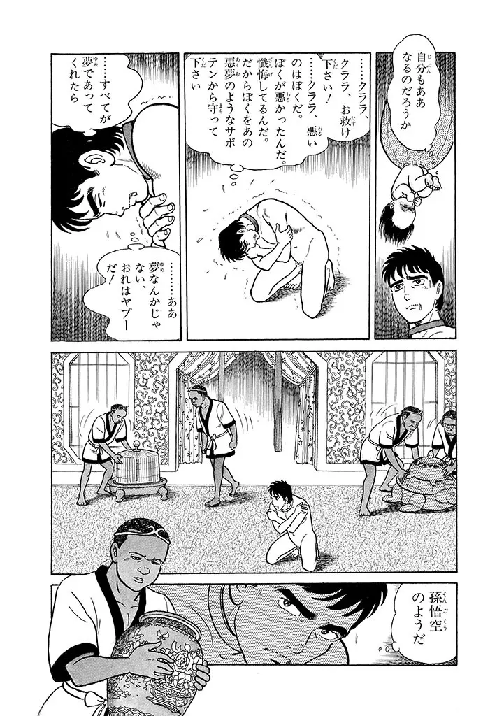 家畜人ヤプー 3 復刻版 - page23